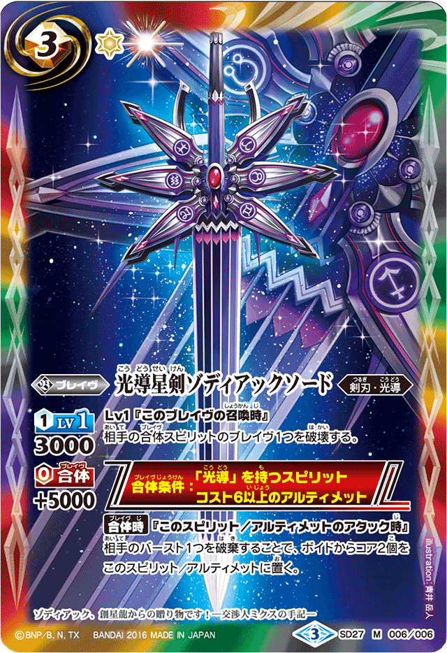 The ZodiacStarblade Zodiacsword | Battle Spirits Wiki | Fandom The ZodiacStarblade Zodiacsword | Battle Spirits Wiki | Fandom