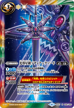 The ZodiacStarblade Zodiacsword | Battle Spirits Wiki | Fandom