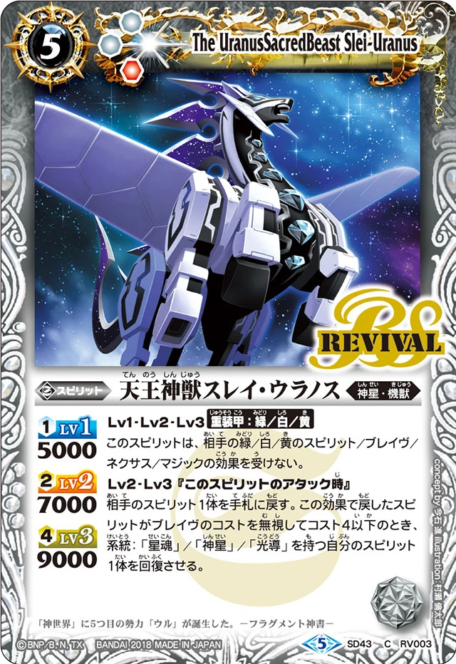 The UranusSacredBeast Slei-Uranus | Battle Spirits Wiki | Fandom