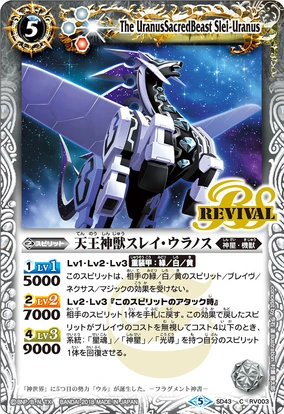 The UranusSacredBeast Slei-Uranus | Battle Spirits Wiki | Fandom