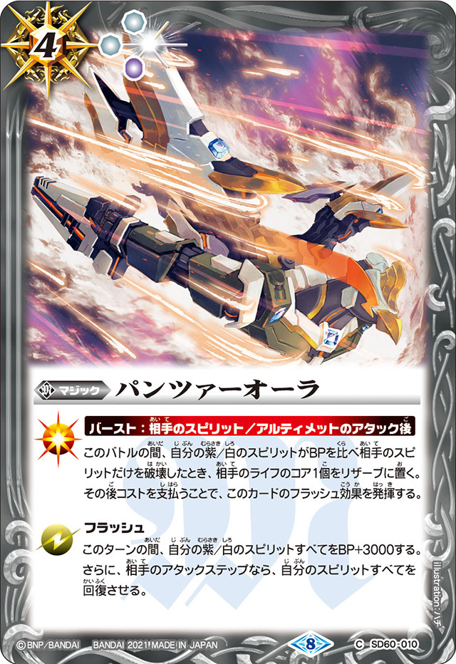 Panzer Aura | Battle Spirits Wiki | Fandom Panzer Aura | Battle Spirits Wiki | Fandom