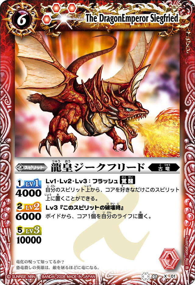 龍皇ジークフリード | Battle Spirits 维基 | Fandom 龍皇ジークフリード | Battle Spirits 维基 | Fandom