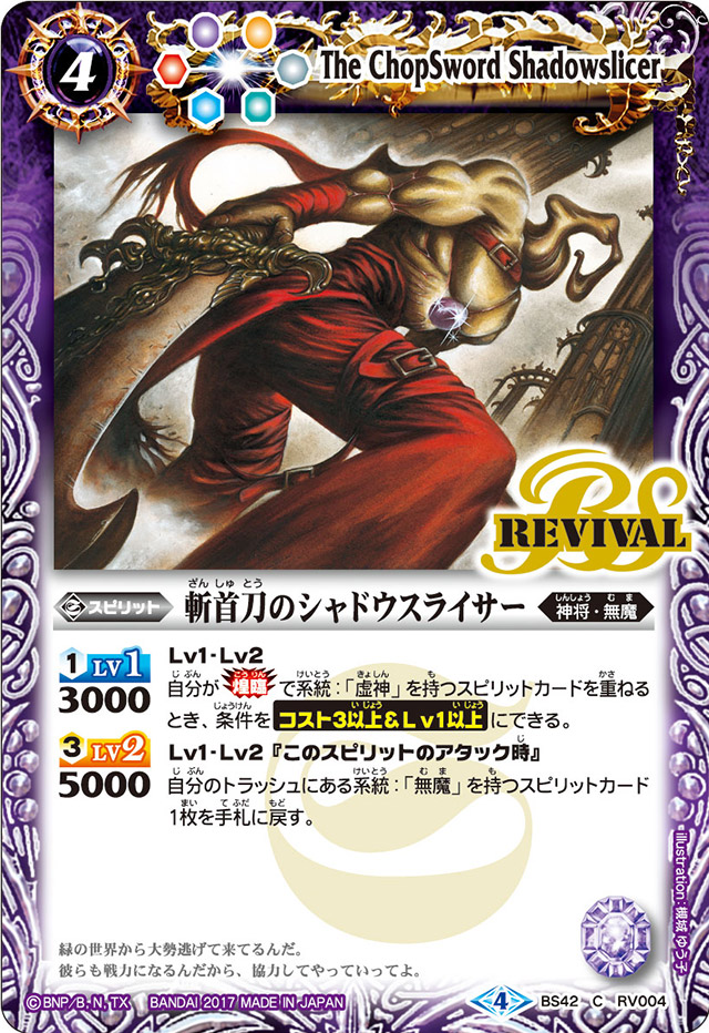 The ChopSword Shadowslicer | Battle Spirits Wiki | Fandom