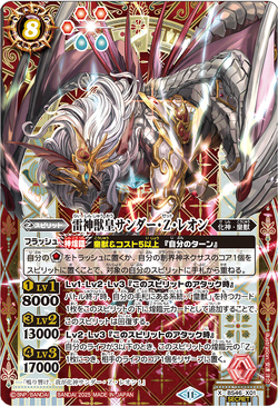 The ThunderGodBeastEmperor Thunder-Z-Leon | Battle Spirits