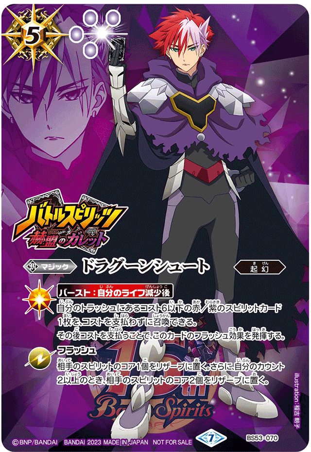 Dragoon Shoot | Battle Spirits Wiki | Fandom