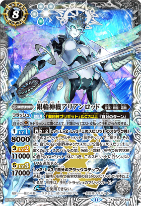 The SilverWheelSacred Arianrod | Battle Spirits Wiki | Fandom