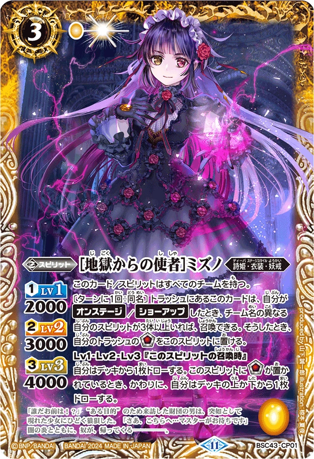 Messenger from Hell］Mizuno | Battle Spirits Wiki | Fandom