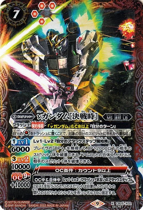 Nu Gundam［Decisive Battle］ | Battle Spirits Wiki | Fandom