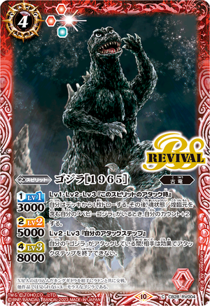 Godzilla ［1965］ | Battle Spirits Wiki | Fandom