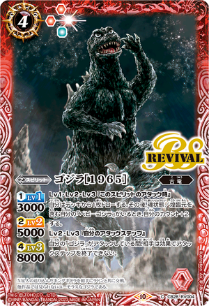 ゴジラHISTORY OF THE BATTLE ジグソーパズル Godzilla ［1965］ | Battle Spirits Wiki | Fandom