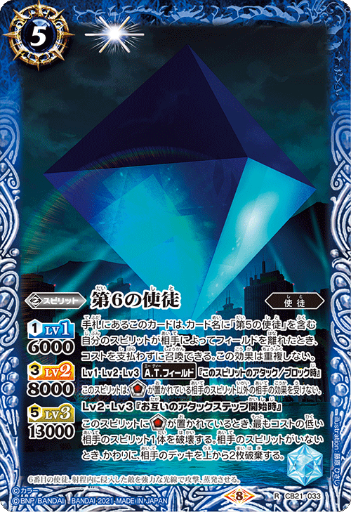 The 6th Apostle | Battle Spirits Wiki | Fandom