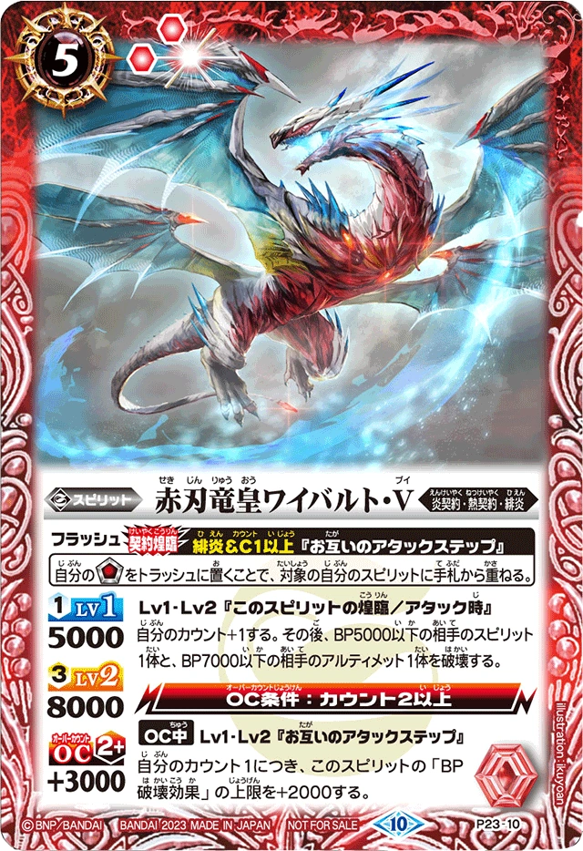 The RedBladeDragonEmperor Wywald-V | Battle Spirits Wiki | Fandom
