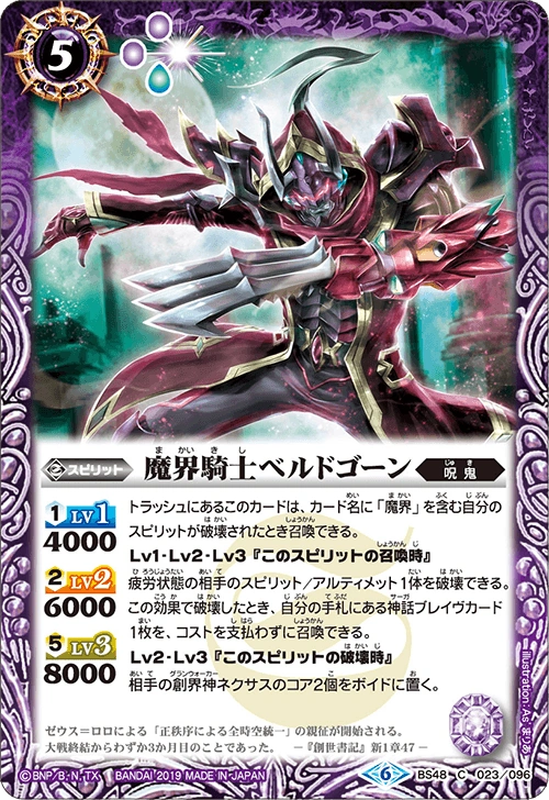 The MakaiKnight Beldegaun | Battle Spirits Wiki | Fandom