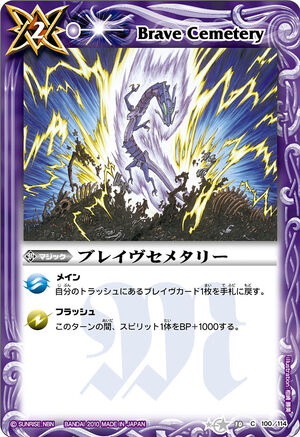 Brave Cemetery | Battle Spirits Wiki | Fandom Brave Cemetery | Battle Spirits Wiki | Fandom