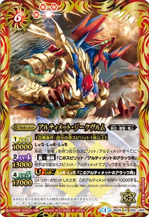 Ultimate-Siegwurm | Battle Spirits Wiki | Fandom