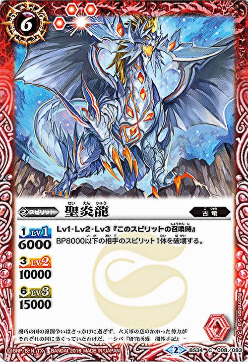 Holy Flame Dragon | Battle Spirits Wiki | Fandom