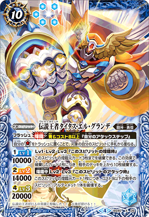 The LegendaryKing Titus-El-Grande | Battle Spirits Wiki | Fandom