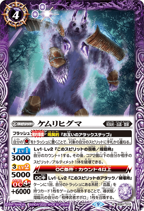 Smoke Brown Bear | Battle Spirits Wiki | Fandom