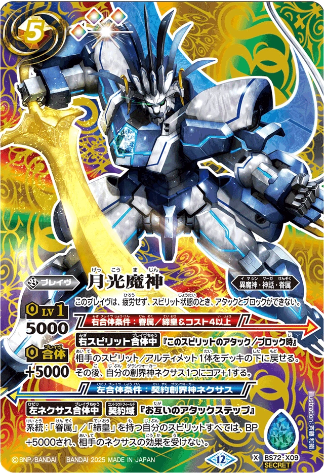 Moonlight Demon-God | Battle Spirits Wiki | Fandom