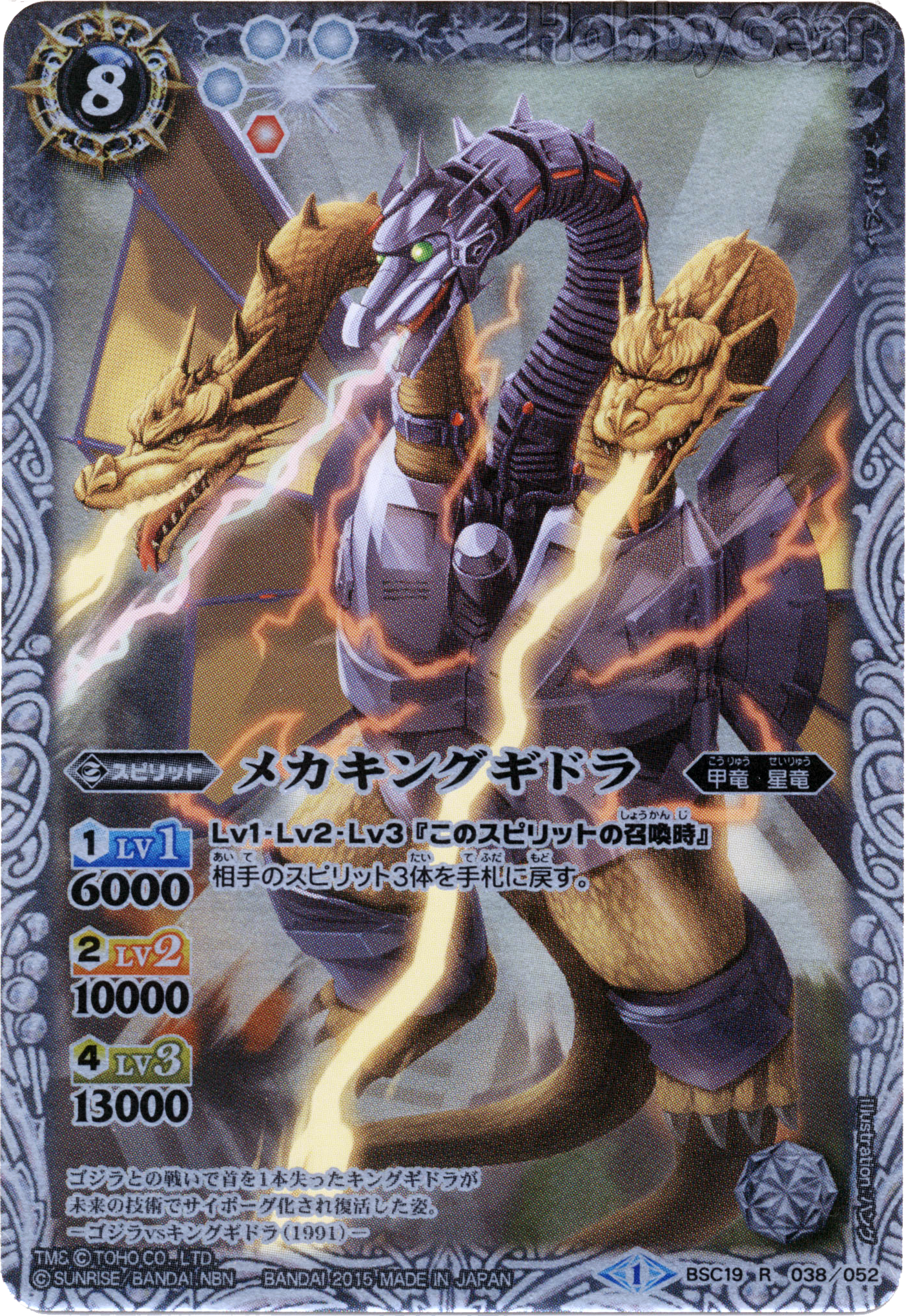 Mecha King Ghidorah Battle Spirits Wiki Fandom Mecha King Ghidorah Battle Spirits Wiki Fandom