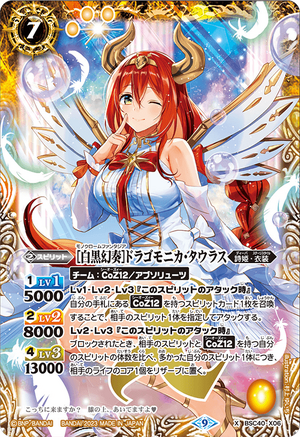 Monochrome Fantasia］Dragomonica-Taurus | Battle Spirits