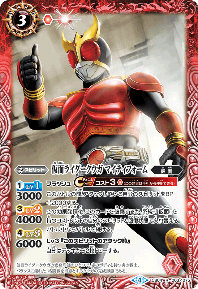 仮面ライダークウガ　シク2枚 Kamen Rider Kuuga Mighty Form | Battle Spirits Wiki | Fandom