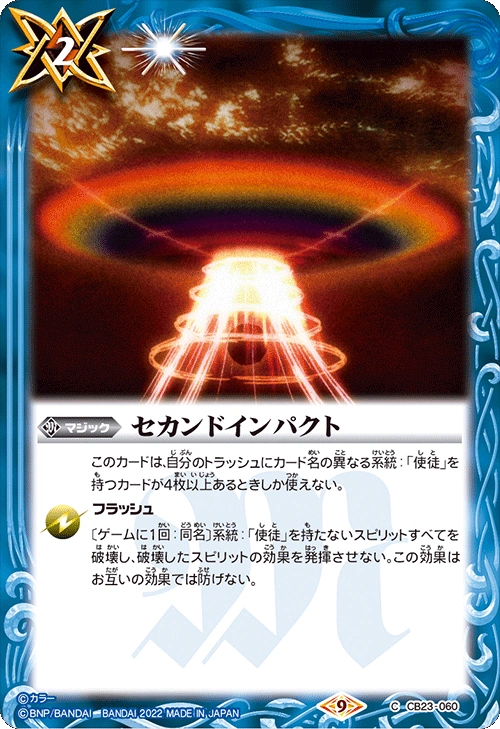 Second Impact | Battle Spirits Wiki | Fandom