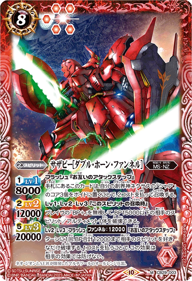 Sazabi ［Double Horn Funnel］ | Battle Spirits Wiki | Fandom