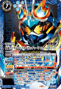 Kamen Rider Fire Gotchard SteamHopper | Battle Spirits Wiki