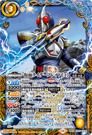 Kamen Rider Blade ［3］ | Battle Spirits Wiki | Fandom
