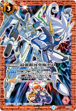 The Strongest Galaxy Ultimate Zero | Battle Spirits Wiki The Strongest Galaxy Ultimate Zero | Battle Spirits Wiki