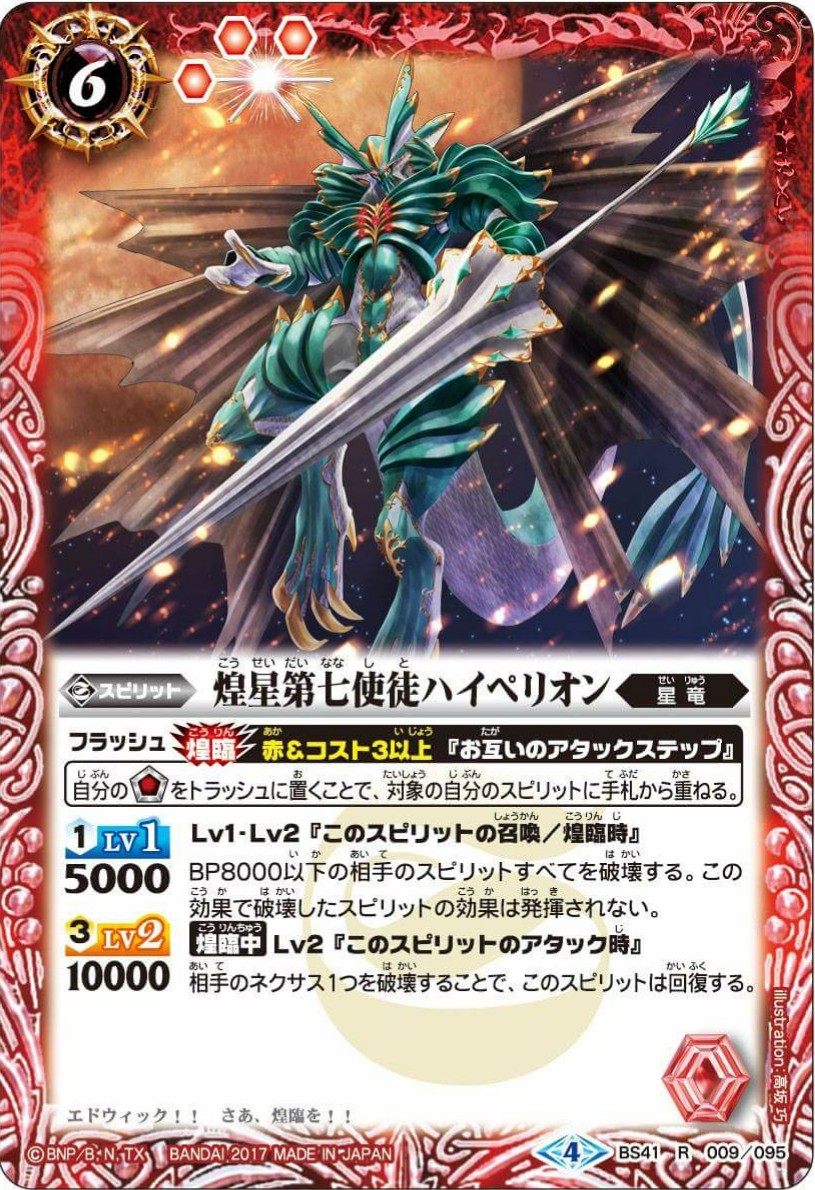 The Twinklestarseventhapostle Hyperion Battle Spirits Wiki Fandom The Twinklestarseventhapostle Hyperion Battle Spirits Wiki Fandom