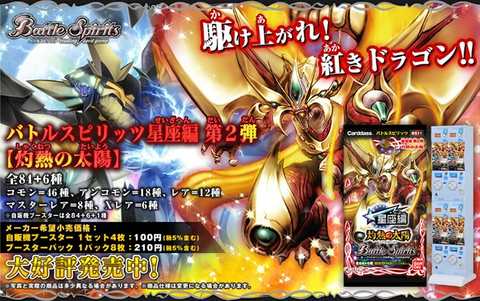 Battle Spirits トレーディングカード BS1＆BS2 【台湾版】 Battle Spirits トレーディングカード BS1＆BS2 【台湾版】 Battle