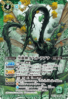 BS21-X03 The BlackWoodDeity Kuwaga-Ravna