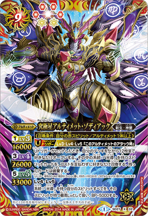 The UltimateStar Ultimate-Zodiac | Battle Spirits Wiki | Fandom