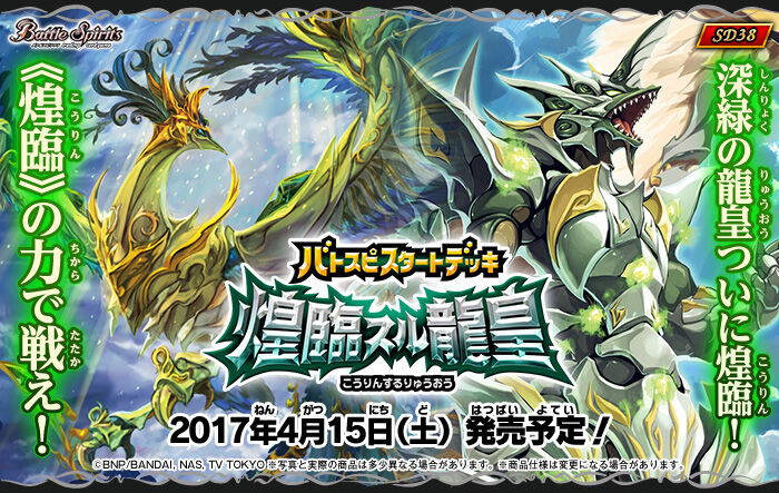 SD38 | Battle Spirits Wiki | Fandom SD38 | Battle Spirits Wiki | Fandom