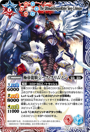 The UltimateDragonRider Sieg-Crimson | Battle Spirits Wiki | Fandom