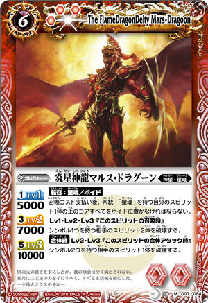 The FlameDragonDeity Mars-Dragoon | Battle Spirits Wiki | Fandom