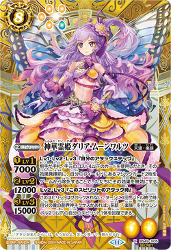 The GrandflowerSpiritPrincess Dahlia-Moonwaltz | Battle The GrandflowerSpiritPrincess Dahlia-Moonwaltz | Battle