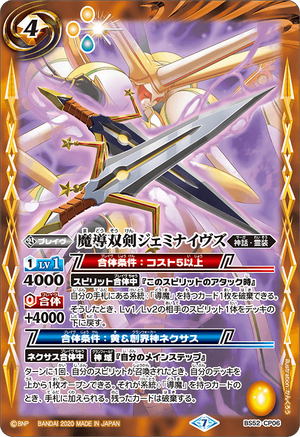 The MagicalTwinBlades Gemiknives | Battle Spirits Wiki | Fandom