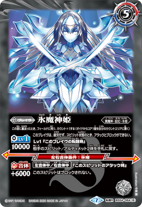氷創の契約神フレミア　secret X】氷創神姫フレミア（SECRET）《BSC47-X02》