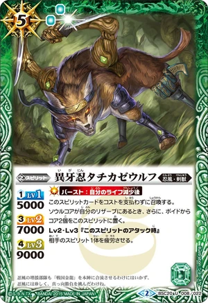 The StrangeFangShinobi Tachikazewolf | Battle Spirits Wiki | Fandom
