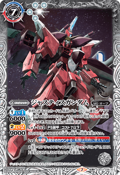 Justice Gundam (CB13-038 (A)) | Battle Spirits Wiki | Fandom