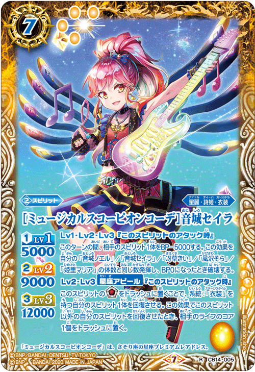 Musical Scorpio Coord Otoshiro Seira Battle Spirits Wiki Fandom
