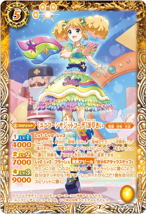 Unicorn Sagitto Coord Saegusa Kii Battle Spirits Wiki Fandom Unicorn Sagitto Coord Saegusa Kii Battle Spirits Wiki Fandom