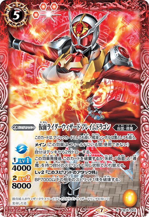 Kamen Rider Wizard Flame Dragon Battle Spirits Wiki Fandom