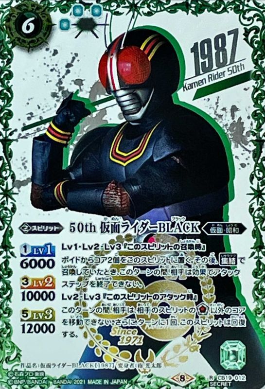 50th 仮面ライダーBLACK RXトレーディングカード | monsters.video