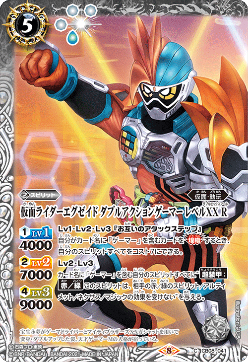 Kamen Rider Ex-Aid Double Action Gamer Level XX R | Battle Spirits