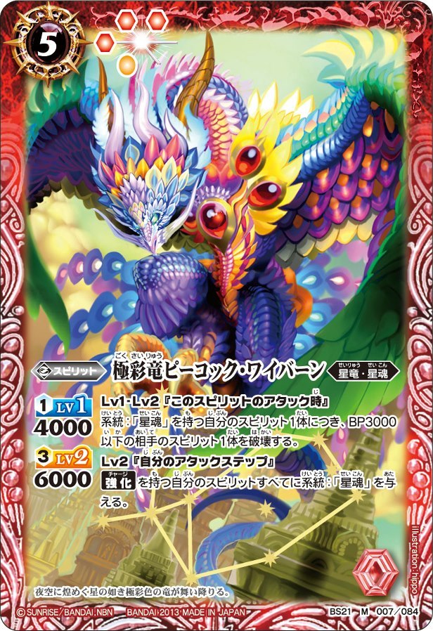 The RichlyColoredDragon Peacock-Wyvern | Battle Spirits Wiki The RichlyColoredDragon Peacock-Wyvern | Battle Spirits Wiki