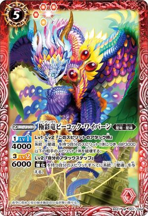 The RichlyColoredDragon Peacock-Wyvern | Battle Spirits Wiki The RichlyColoredDragon Peacock-Wyvern | Battle Spirits Wiki